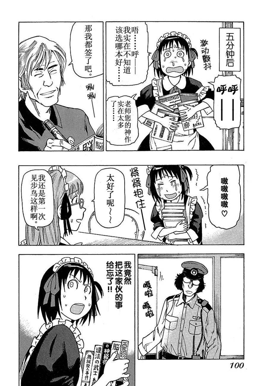 《女仆咖啡厅》女仆咖啡厅 第30集 第18页
