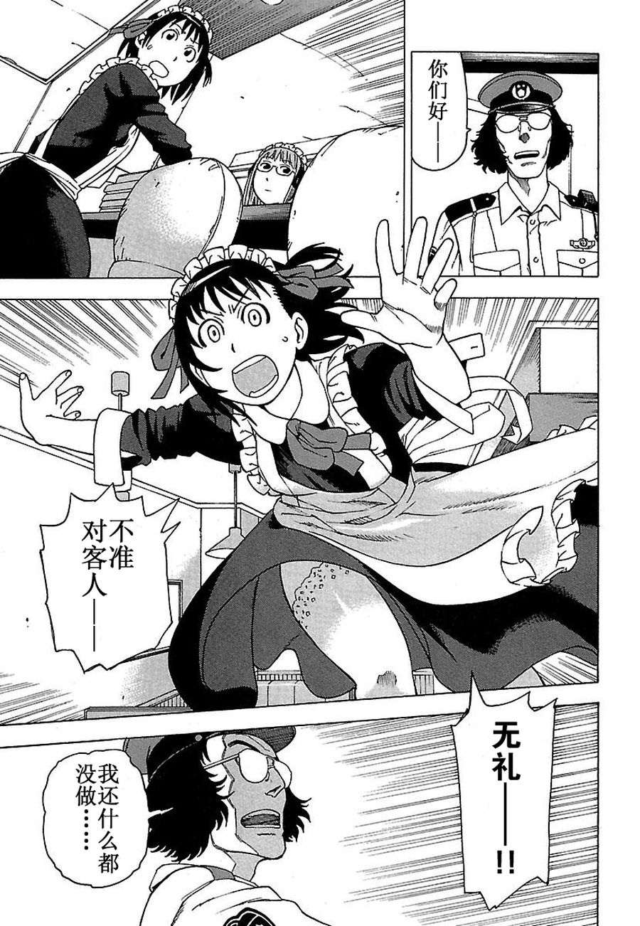 《女仆咖啡厅》女仆咖啡厅 第30集 第19页