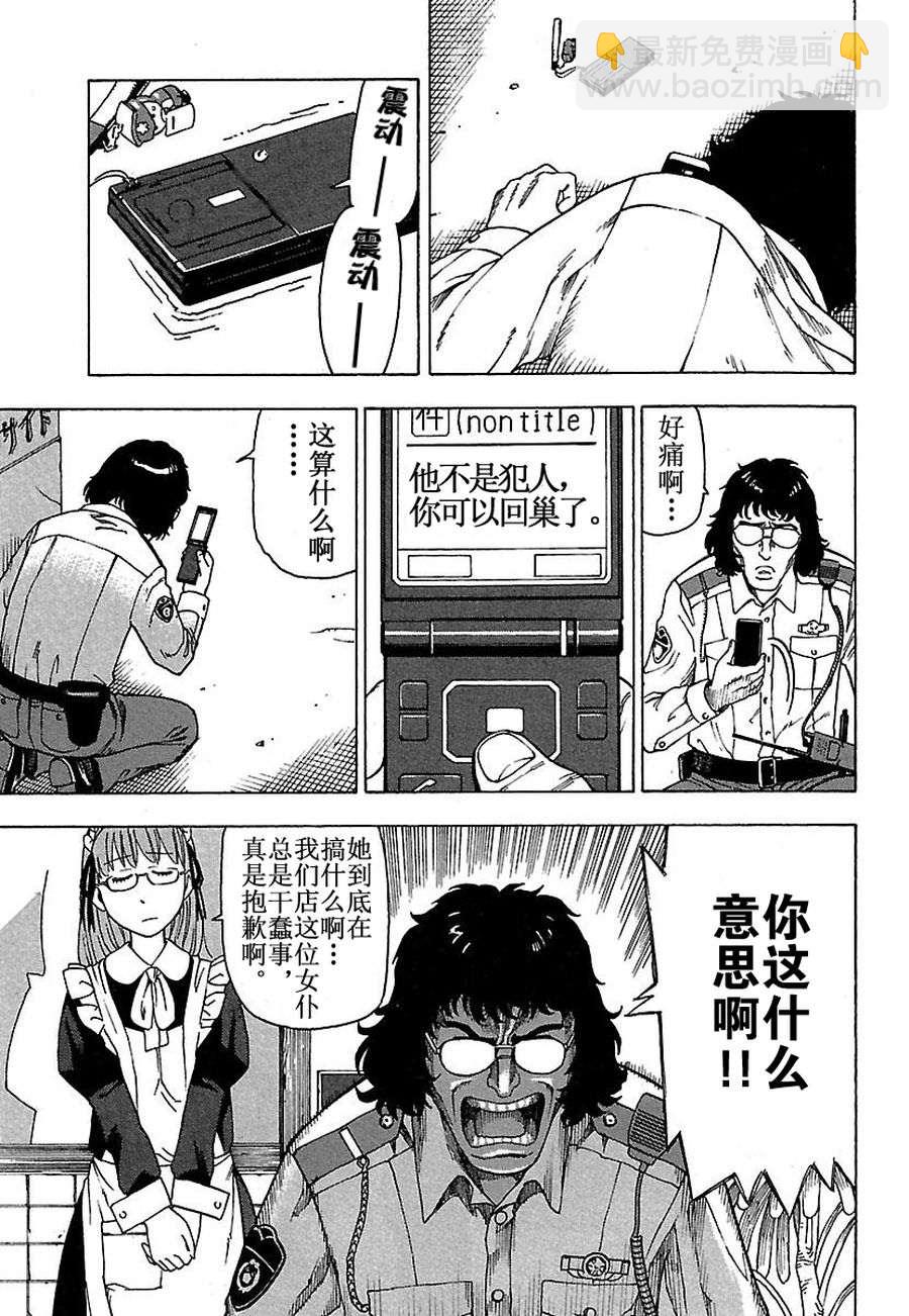 《女仆咖啡厅》女仆咖啡厅 第30集 第21页