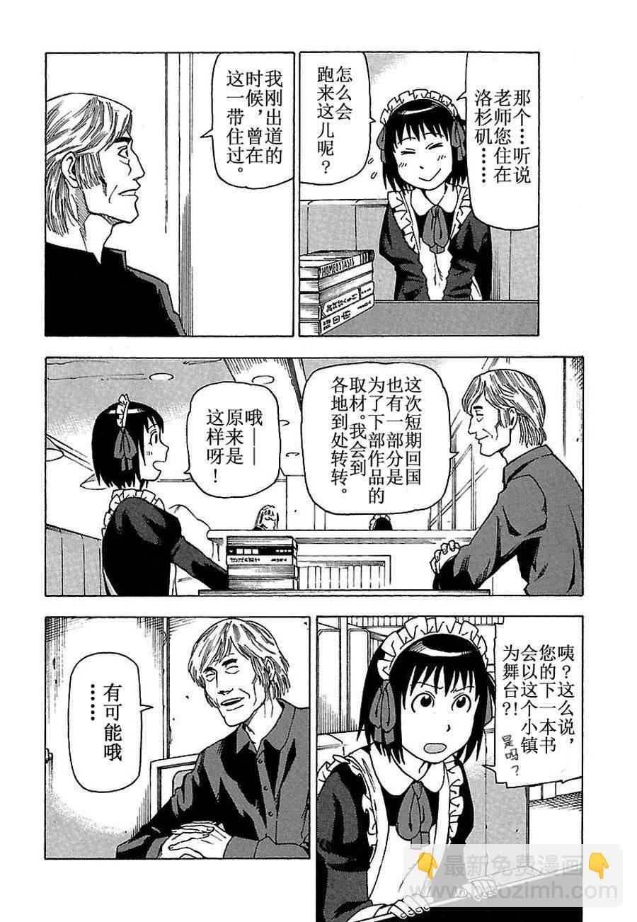 《女仆咖啡厅》女仆咖啡厅 第30集 第22页