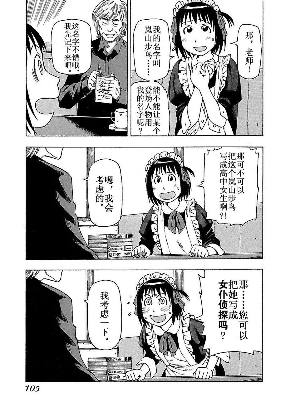 《女仆咖啡厅》女仆咖啡厅 第30集 第23页