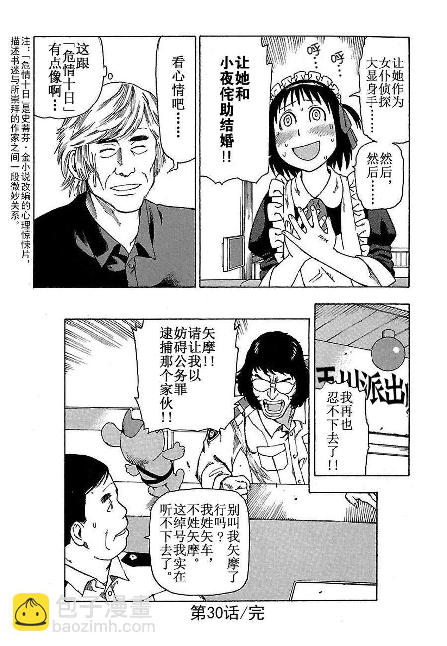 《女仆咖啡厅》女仆咖啡厅 第30集 第24页