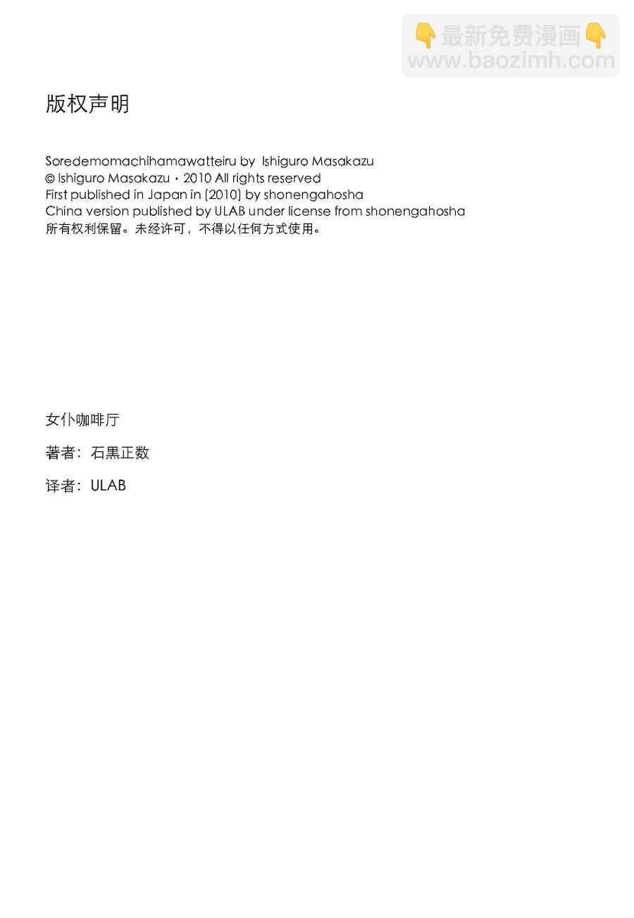 《女仆咖啡厅》女仆咖啡厅 第30集 第25页