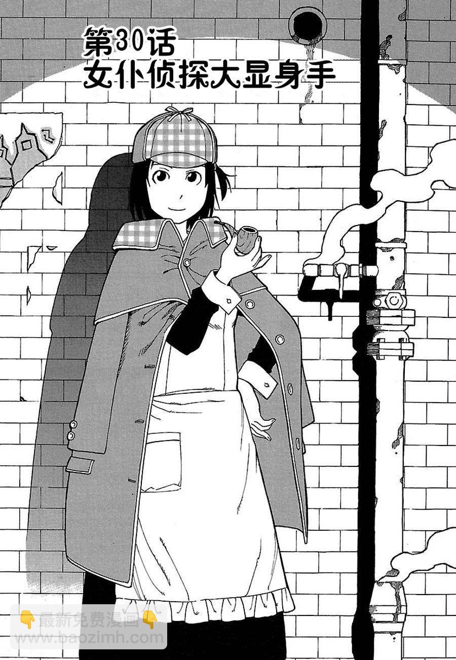 《女仆咖啡厅》女仆咖啡厅 第30集 第2页