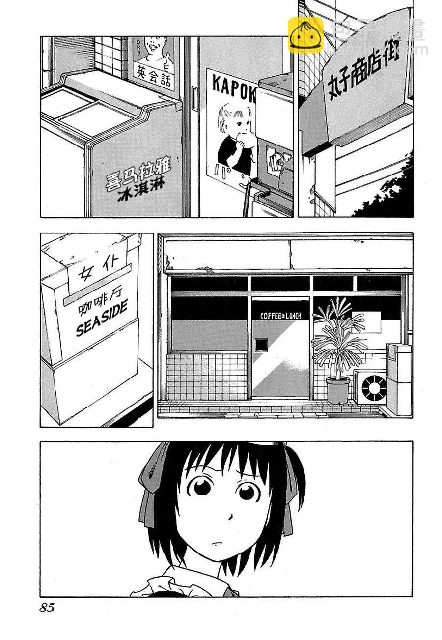 《女仆咖啡厅》女仆咖啡厅 第30集 第3页