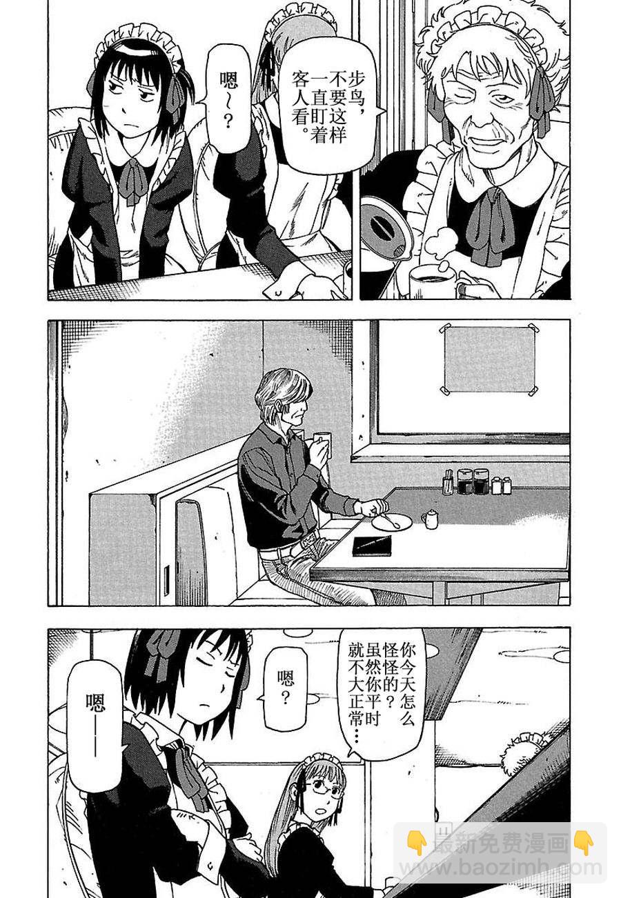 《女仆咖啡厅》女仆咖啡厅 第30集 第4页