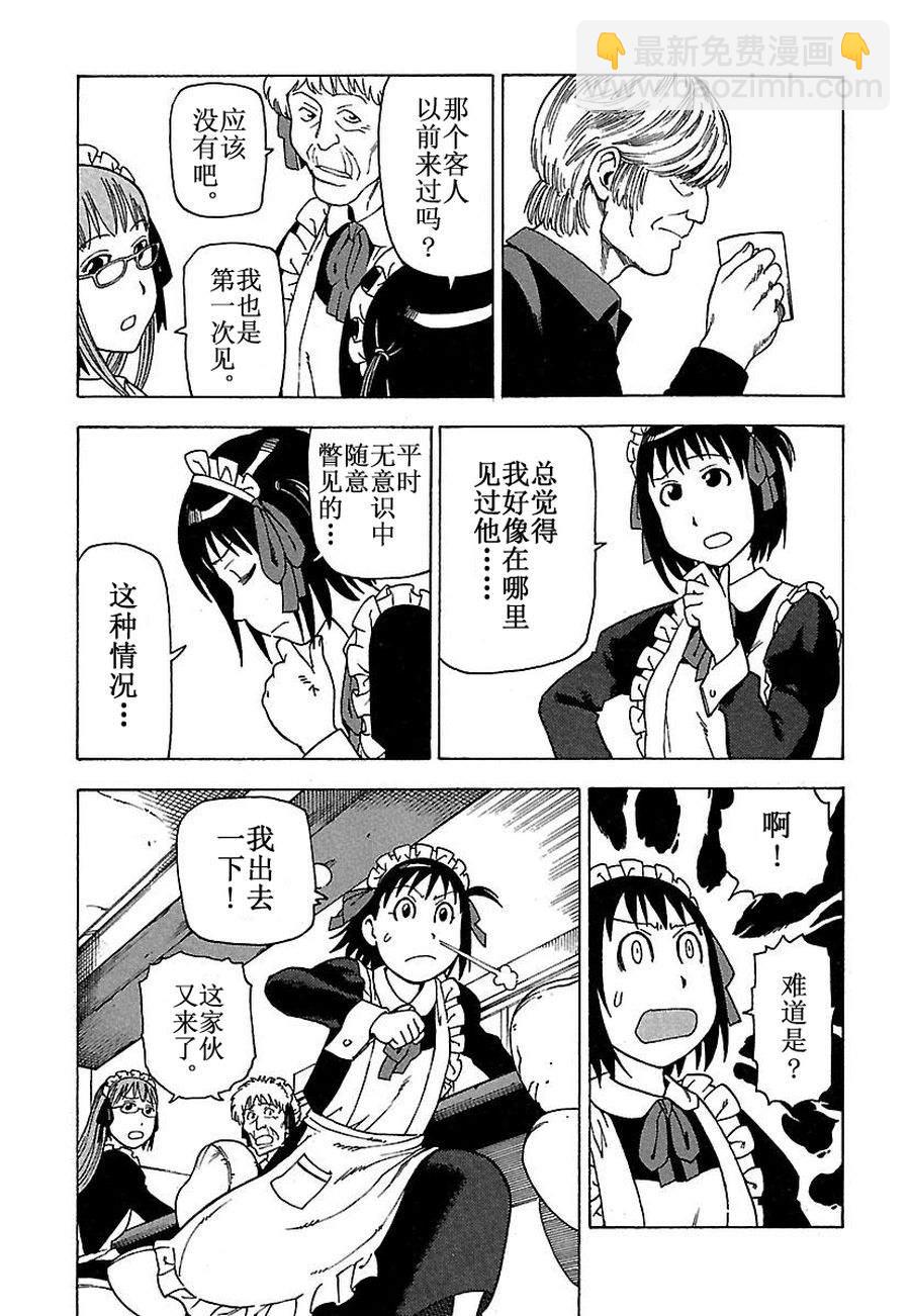 《女仆咖啡厅》女仆咖啡厅 第30集 第5页