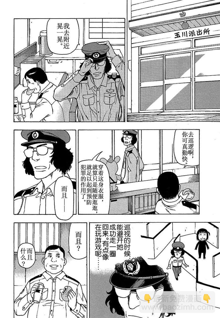 《女仆咖啡厅》女仆咖啡厅 第30集 第6页