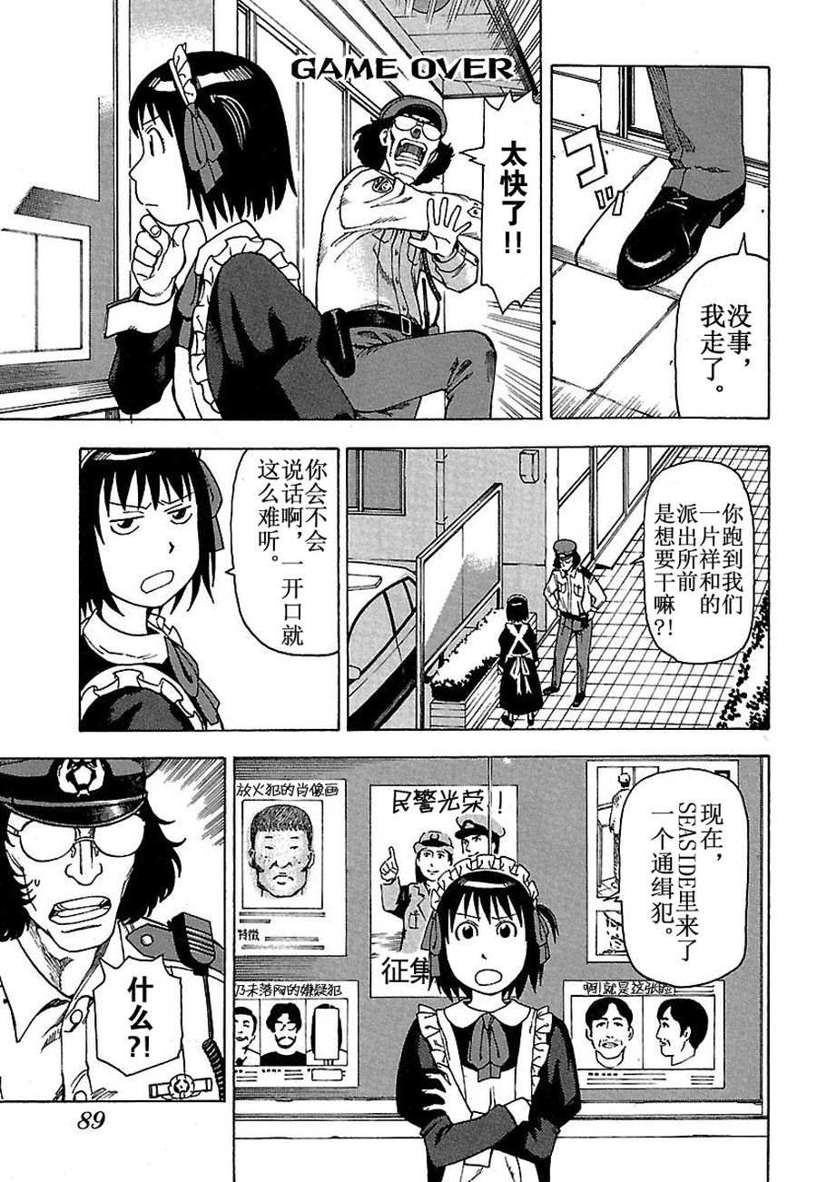 《女仆咖啡厅》女仆咖啡厅 第30集 第7页