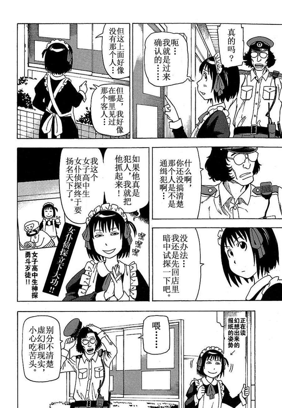 《女仆咖啡厅》女仆咖啡厅 第30集 第8页