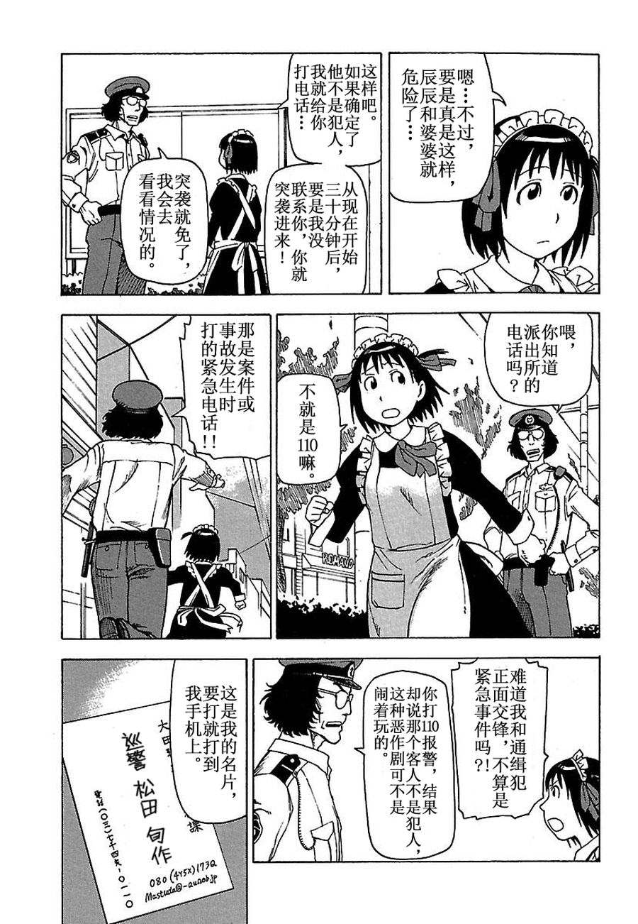 《女仆咖啡厅》女仆咖啡厅 第30集 第9页