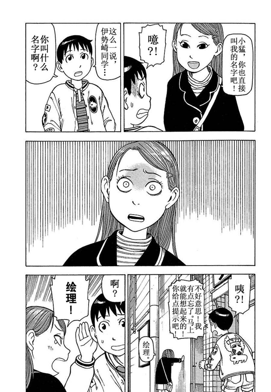 《女仆咖啡厅》女仆咖啡厅 第33集 第10页
