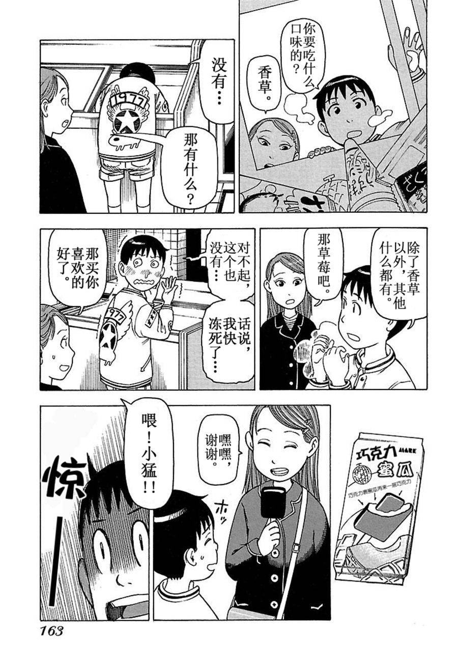 《女仆咖啡厅》女仆咖啡厅 第33集 第12页