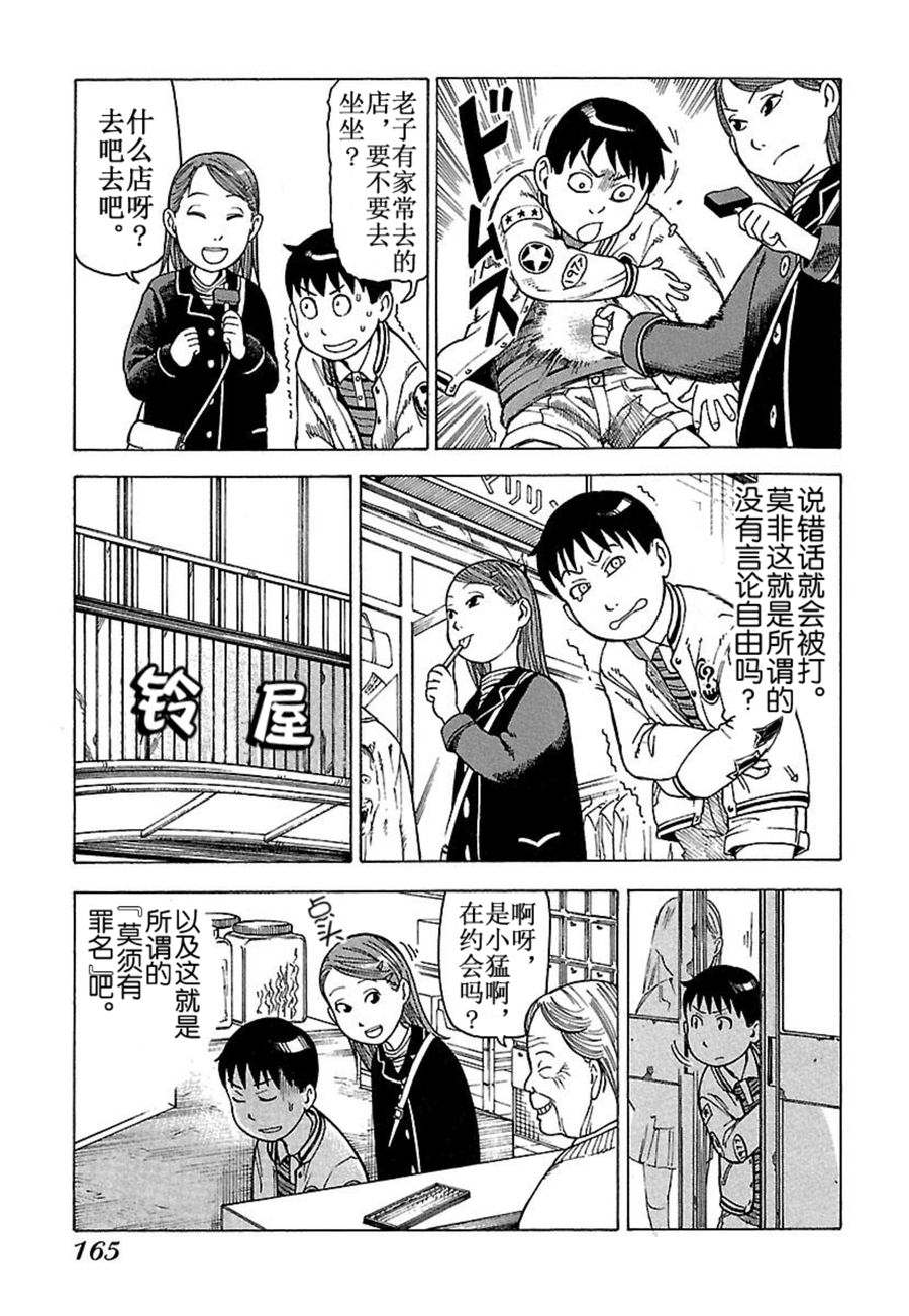 《女仆咖啡厅》女仆咖啡厅 第33集 第14页