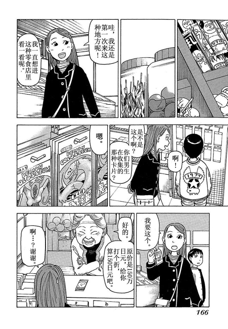 《女仆咖啡厅》女仆咖啡厅 第33集 第15页