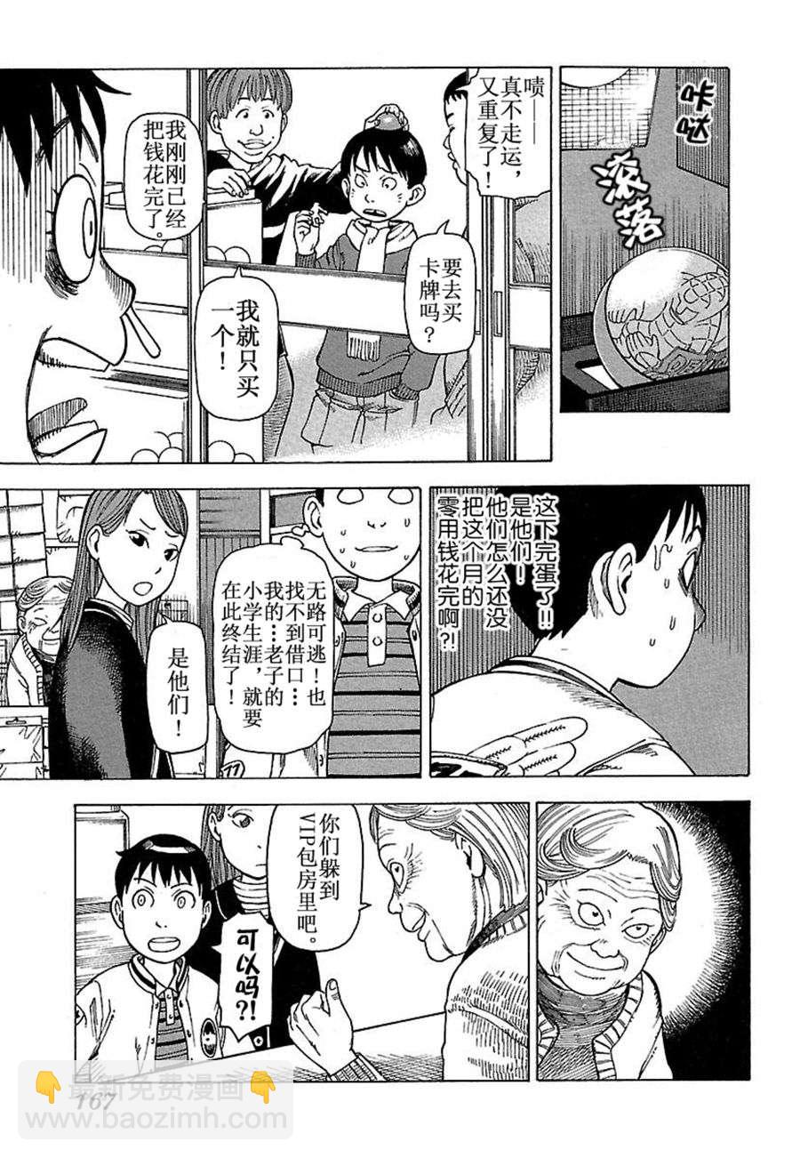 《女仆咖啡厅》女仆咖啡厅 第33集 第16页