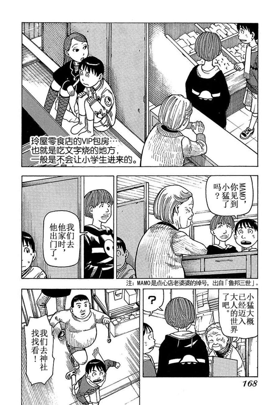 《女仆咖啡厅》女仆咖啡厅 第33集 第17页