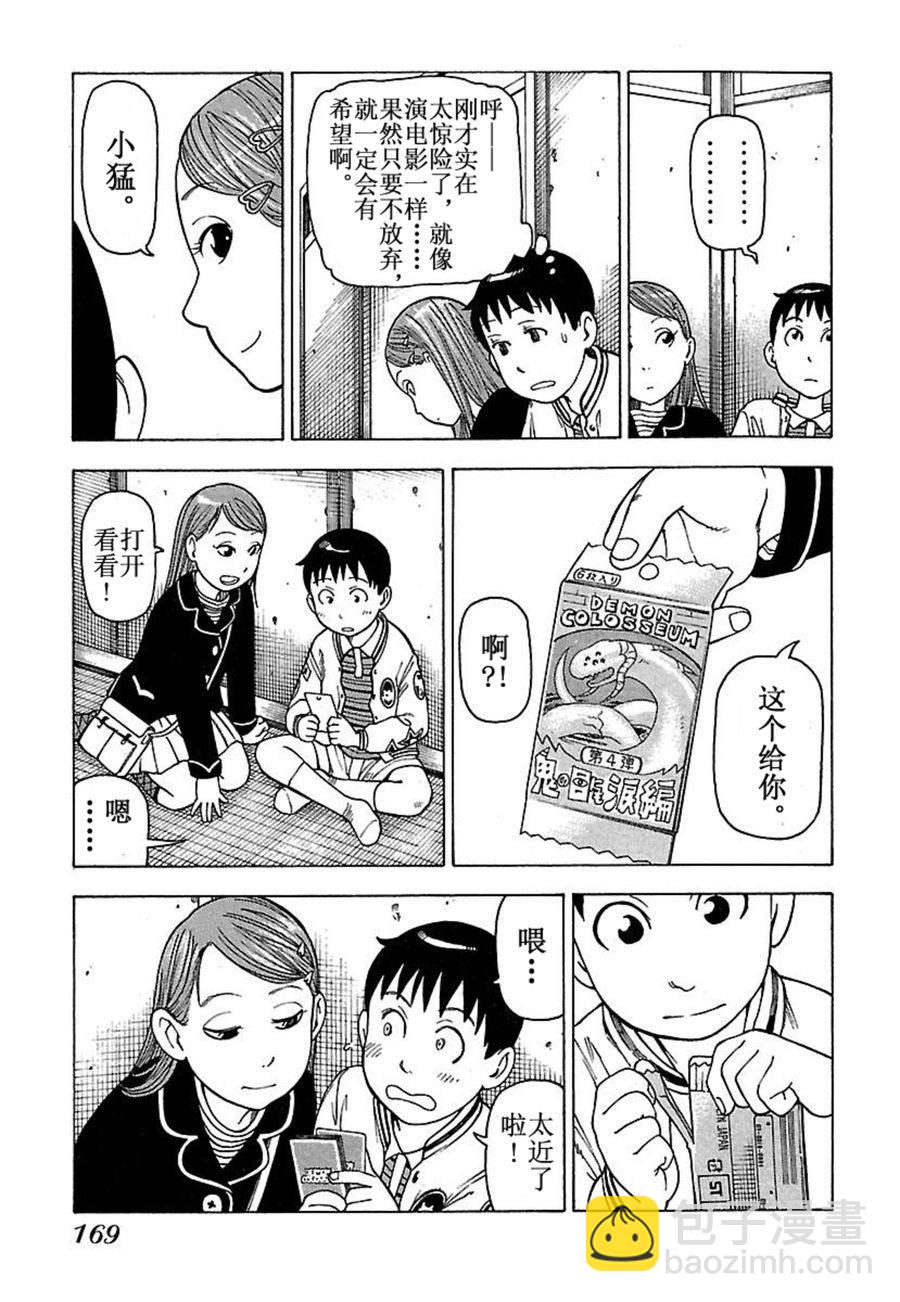 《女仆咖啡厅》女仆咖啡厅 第33集 第18页