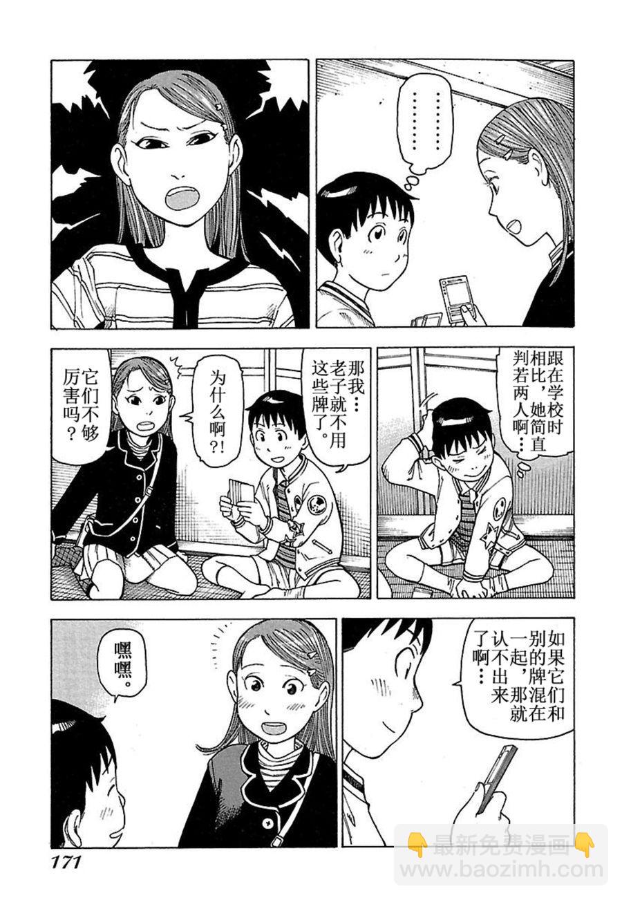 《女仆咖啡厅》女仆咖啡厅 第33集 第20页