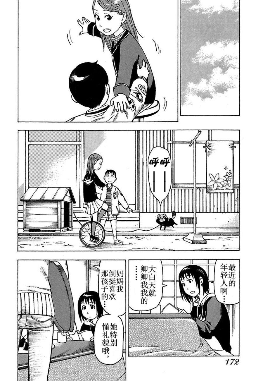 《女仆咖啡厅》女仆咖啡厅 第33集 第21页