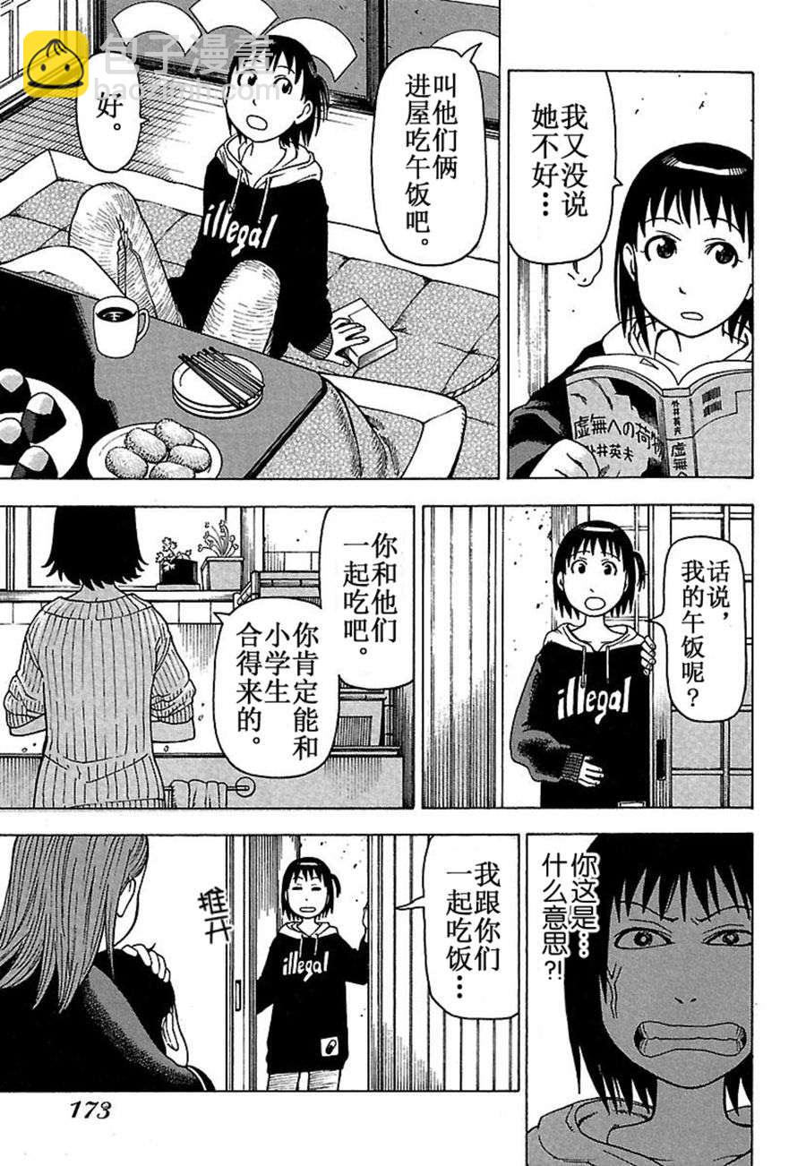 《女仆咖啡厅》女仆咖啡厅 第33集 第22页