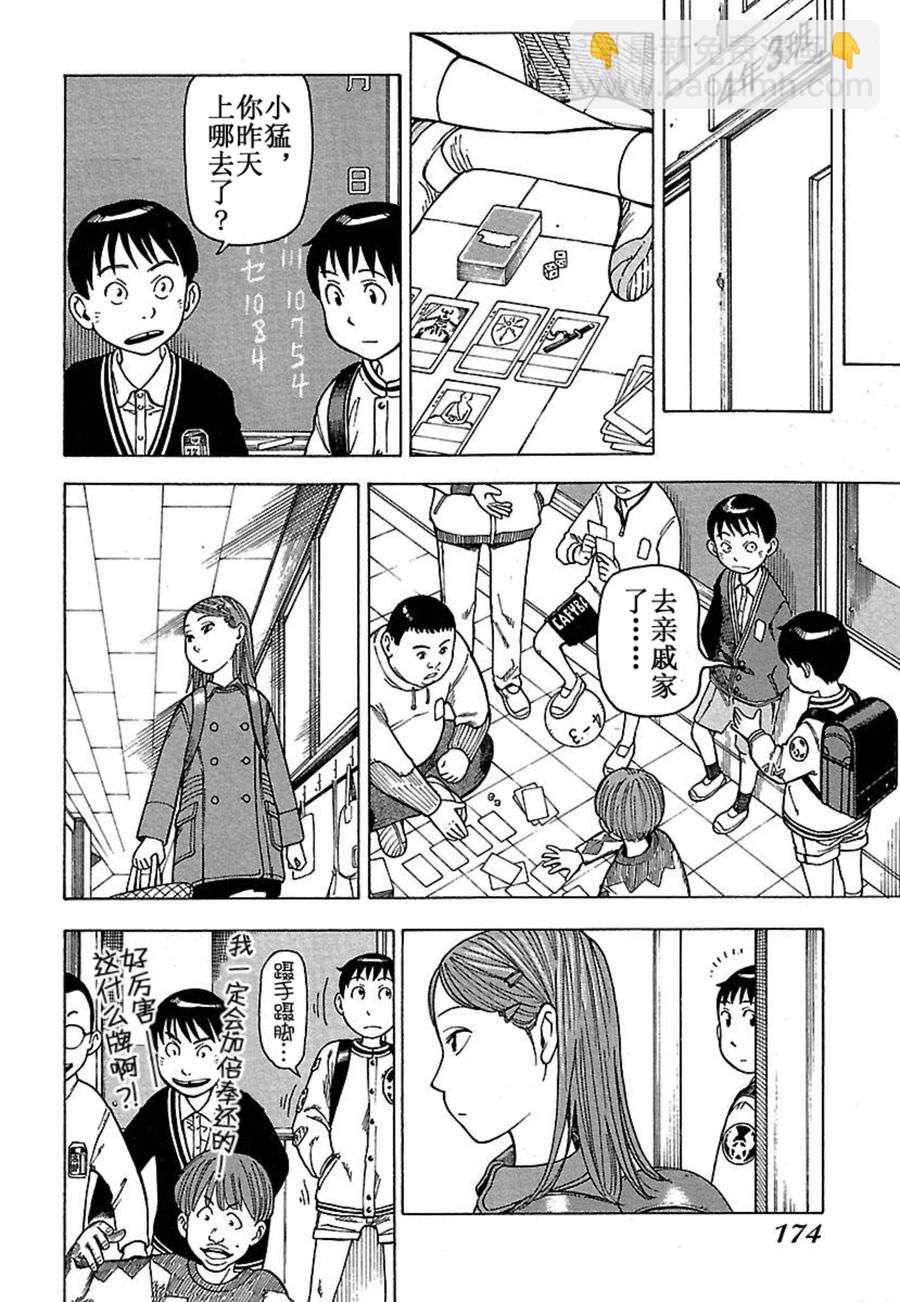 《女仆咖啡厅》女仆咖啡厅 第33集 第23页