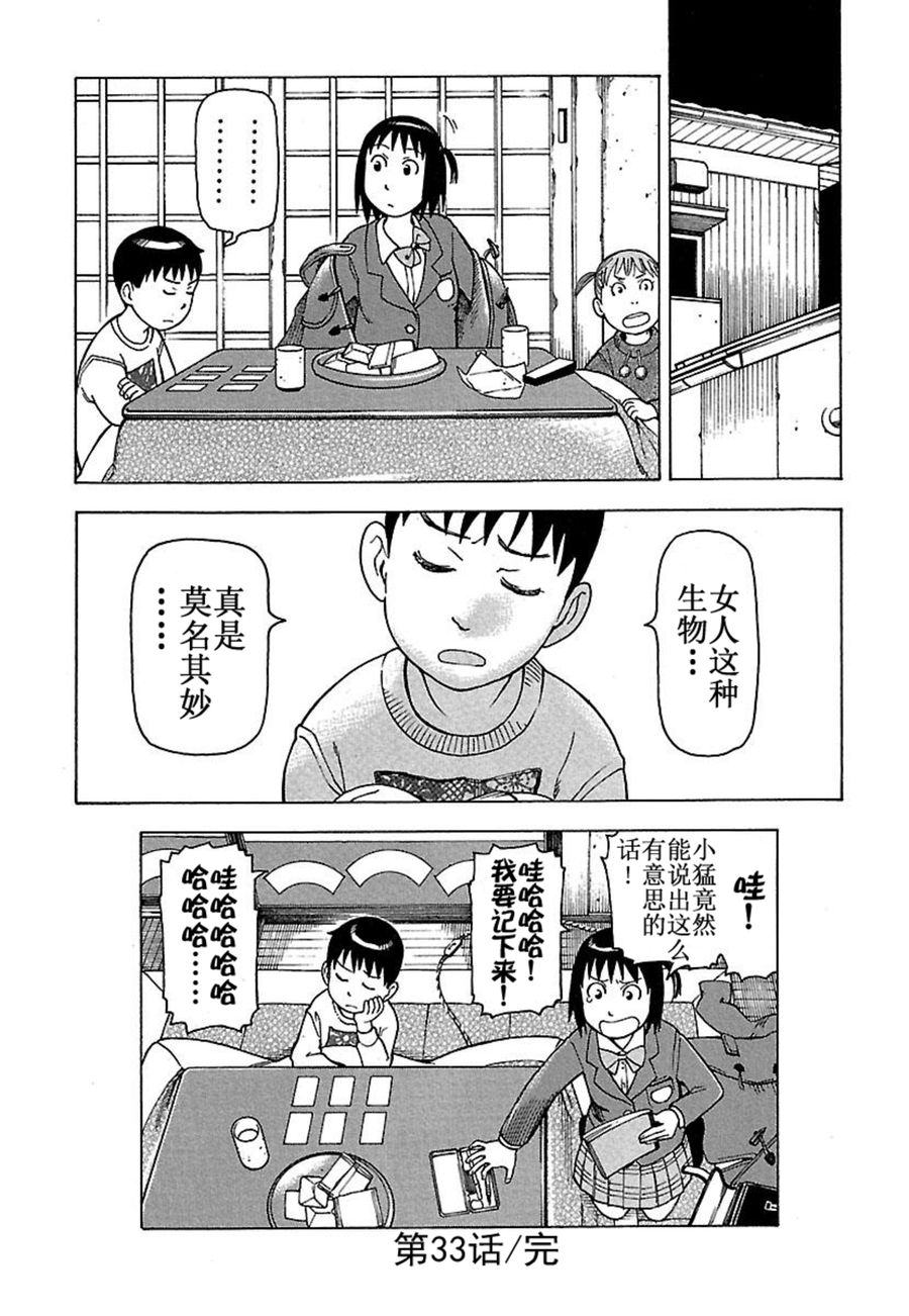 《女仆咖啡厅》女仆咖啡厅 第33集 第25页
