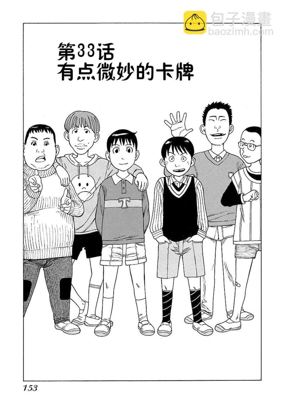 《女仆咖啡厅》女仆咖啡厅 第33集 第2页
