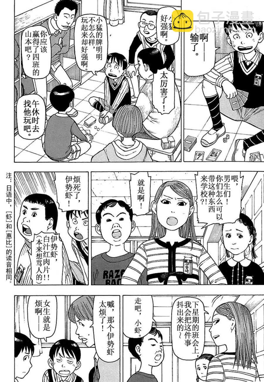 《女仆咖啡厅》女仆咖啡厅 第33集 第5页