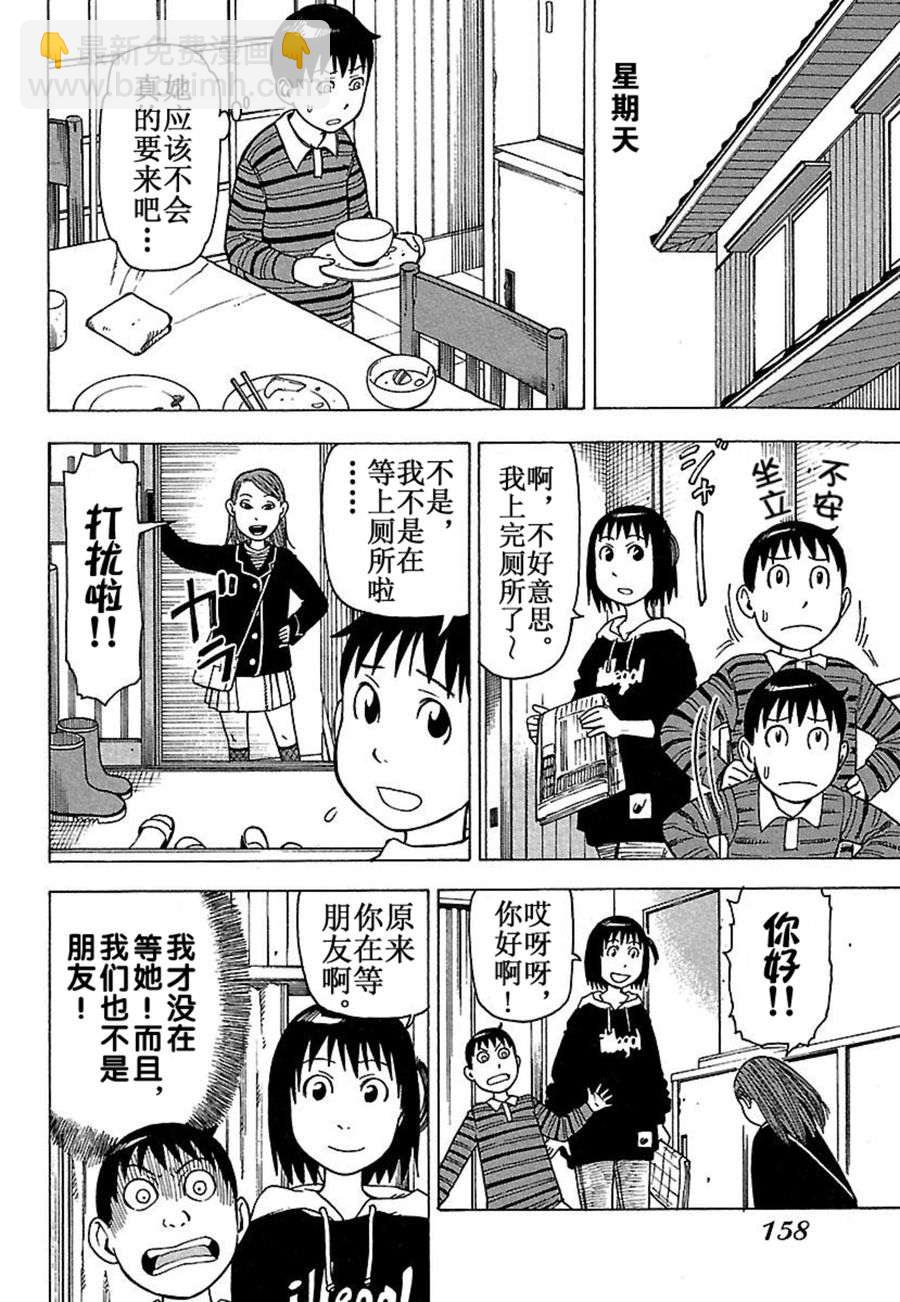 《女仆咖啡厅》女仆咖啡厅 第33集 第7页