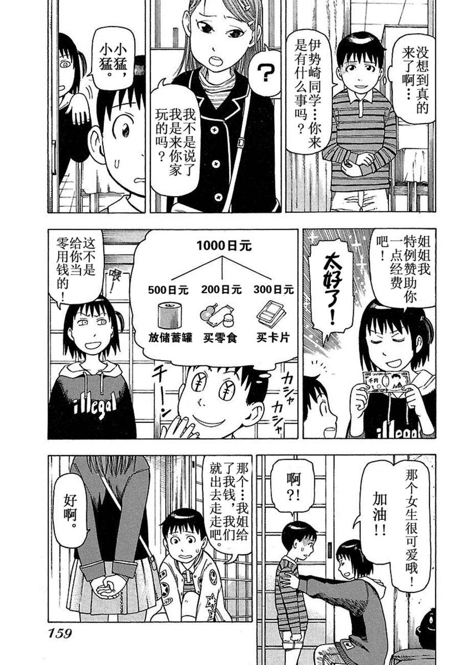《女仆咖啡厅》女仆咖啡厅 第33集 第8页