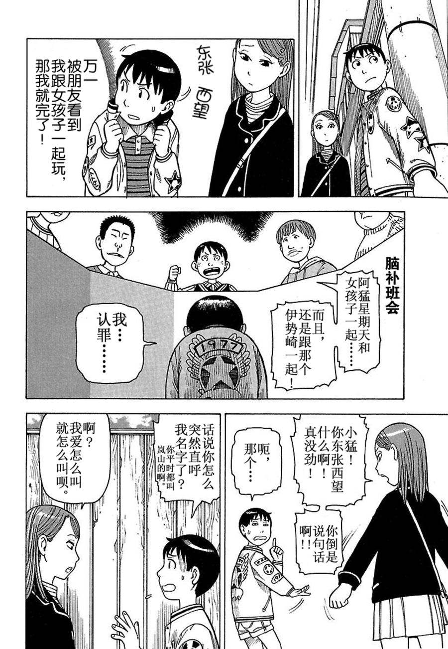 《女仆咖啡厅》女仆咖啡厅 第33集 第9页