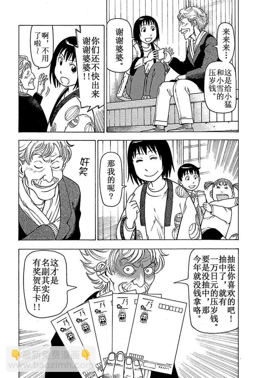 《女仆咖啡厅》女仆咖啡厅 第34集 第10页