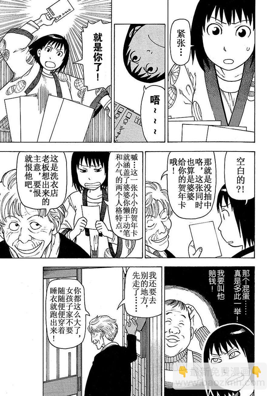 《女仆咖啡厅》女仆咖啡厅 第34集 第11页