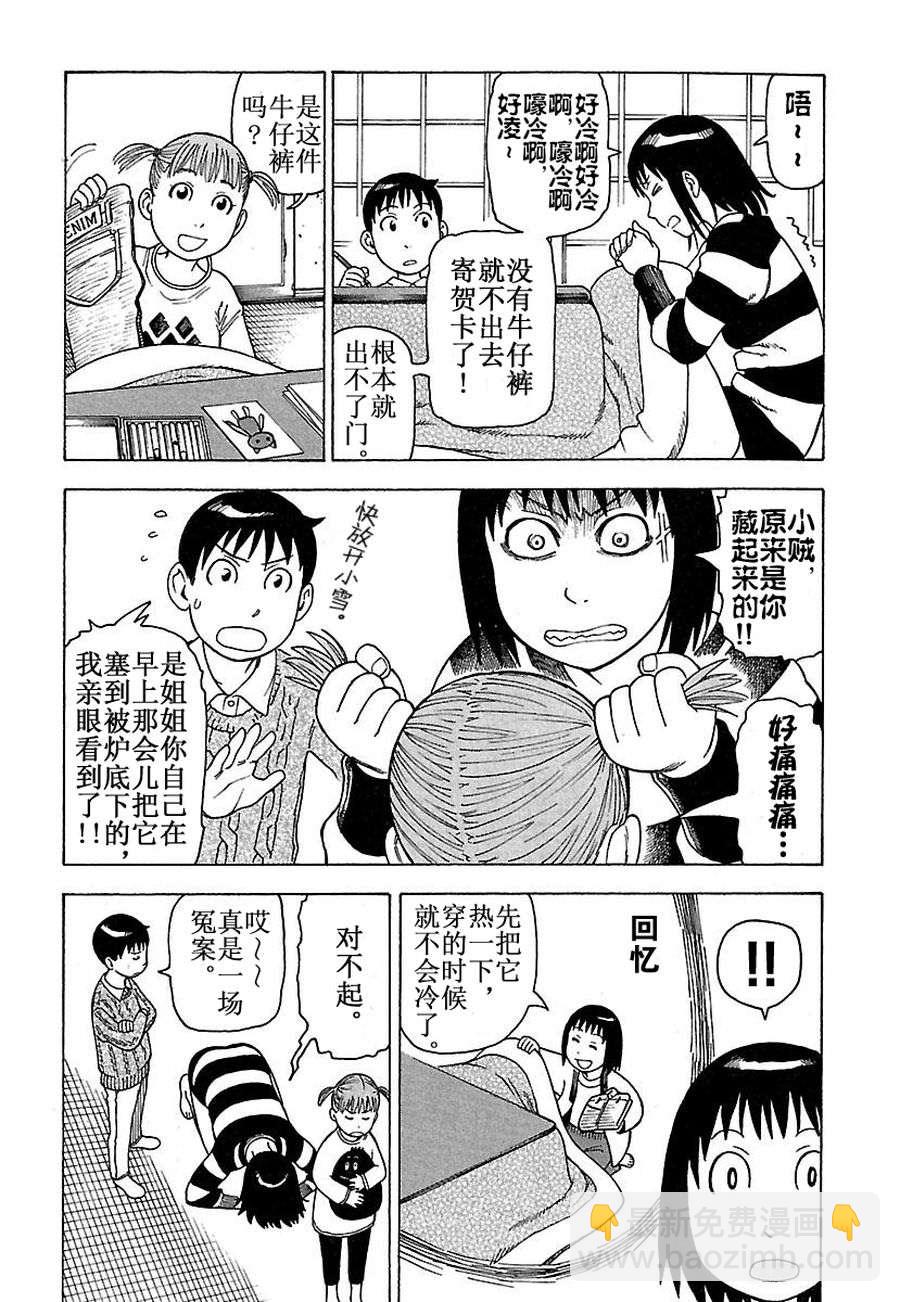 《女仆咖啡厅》女仆咖啡厅 第34集 第14页