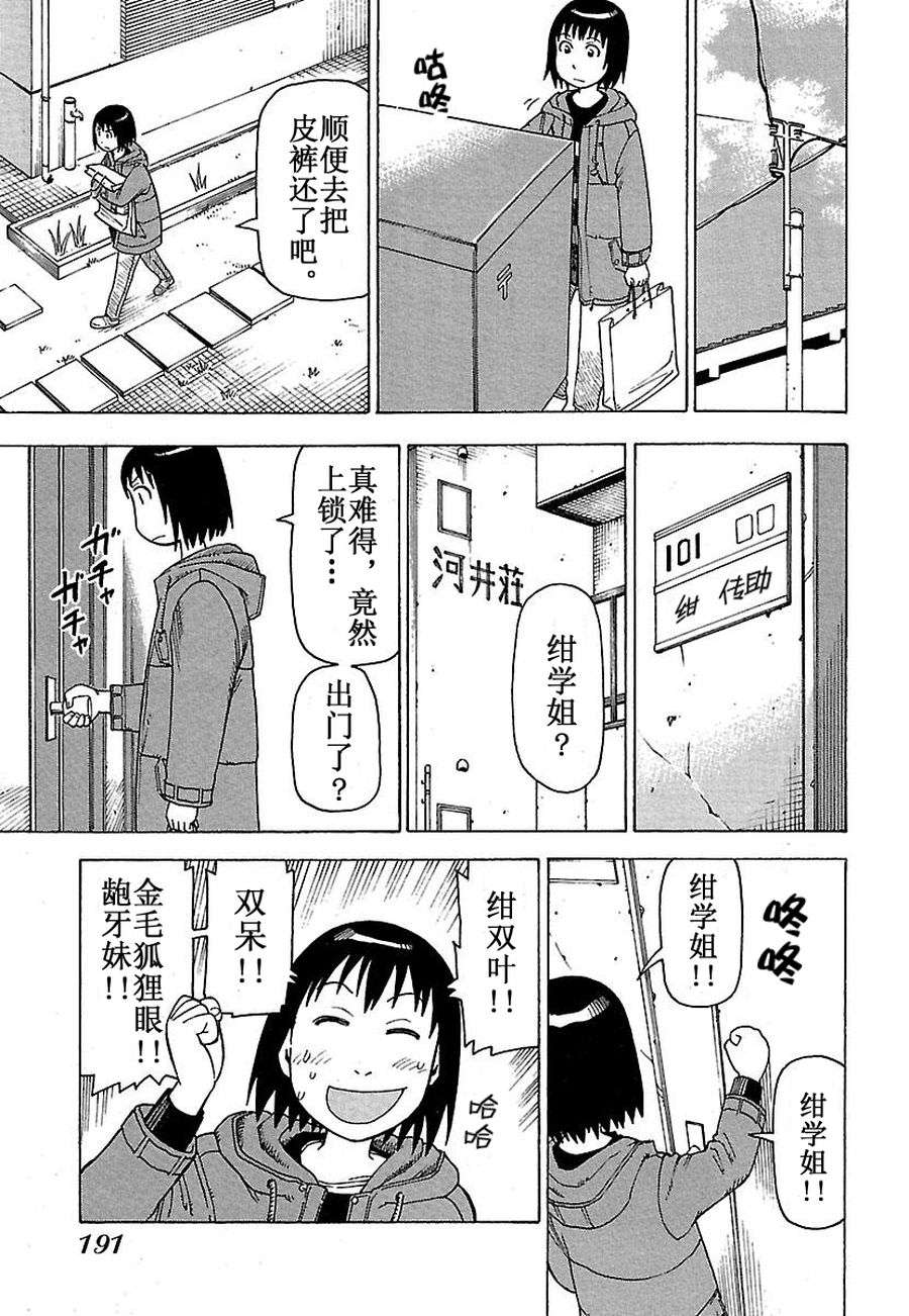 《女仆咖啡厅》女仆咖啡厅 第34集 第15页