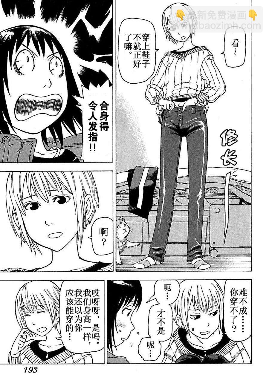 《女仆咖啡厅》女仆咖啡厅 第34集 第17页