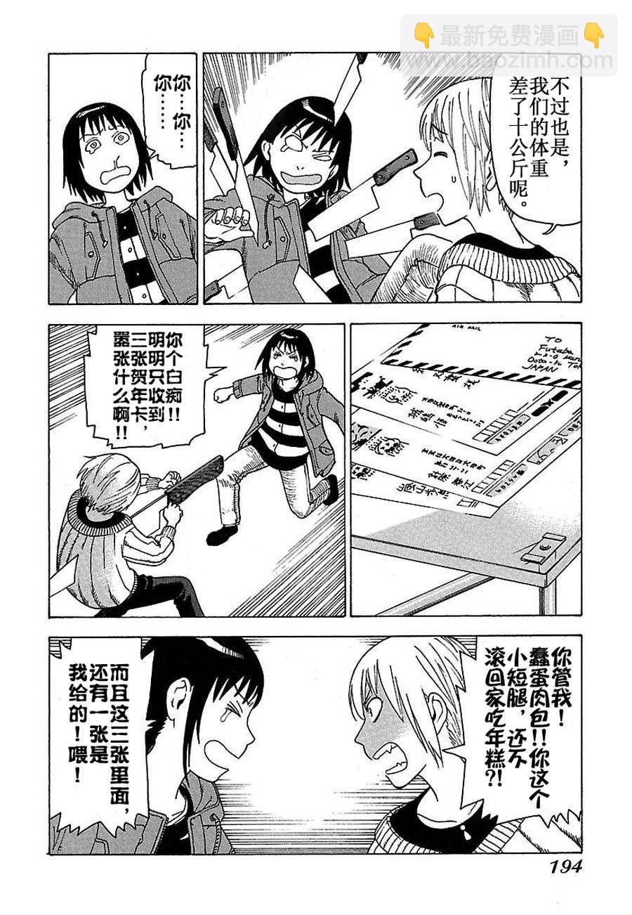 《女仆咖啡厅》女仆咖啡厅 第34集 第18页