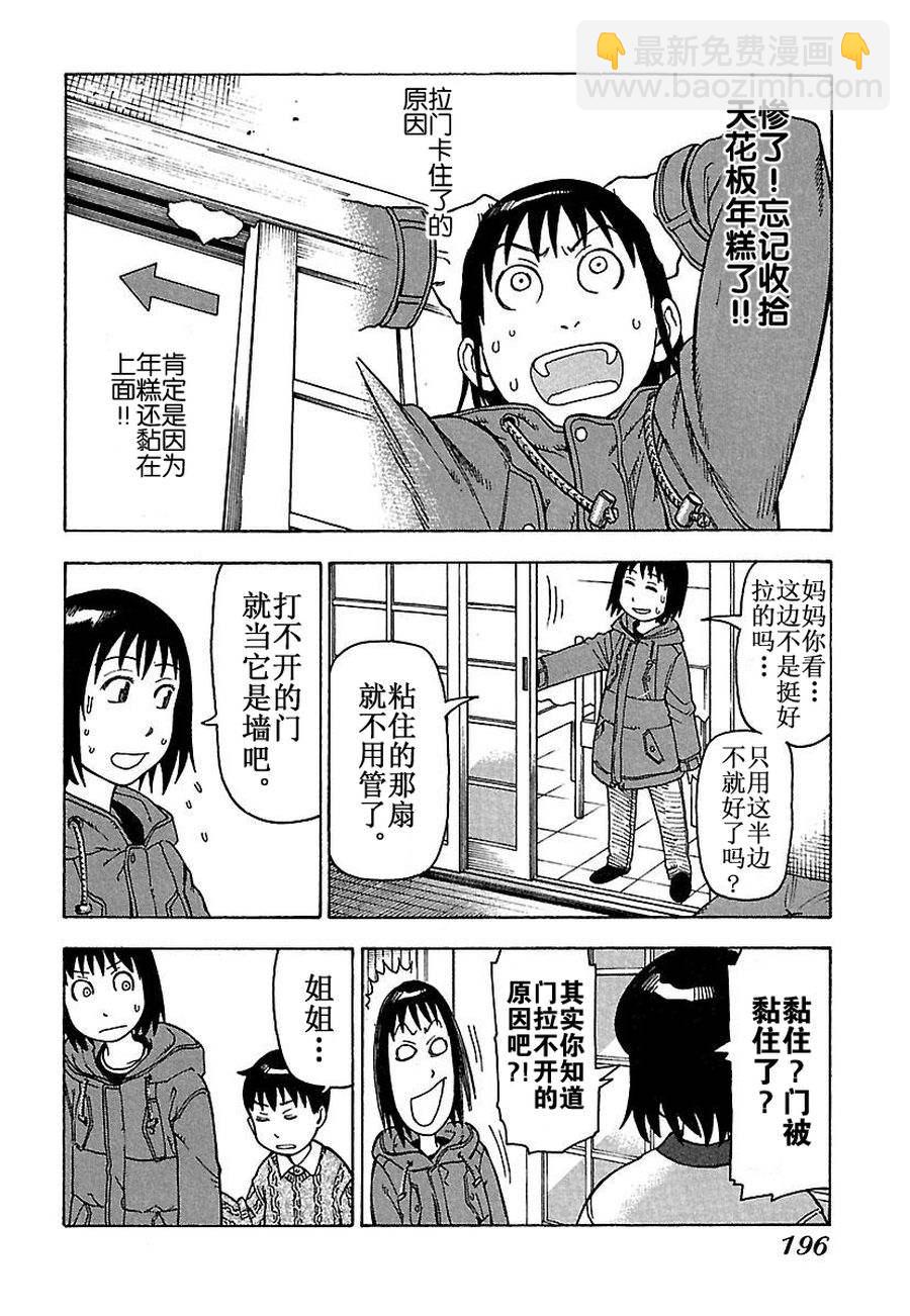 《女仆咖啡厅》女仆咖啡厅 第34集 第20页