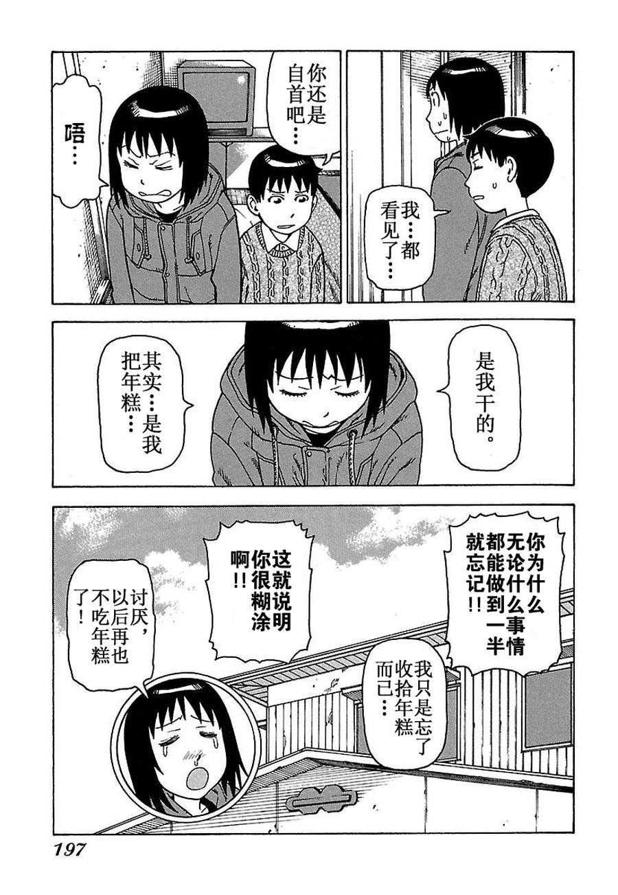 《女仆咖啡厅》女仆咖啡厅 第34集 第21页
