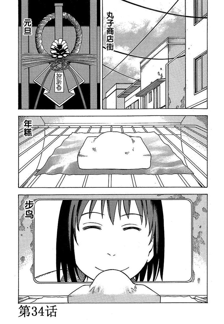 《女仆咖啡厅》女仆咖啡厅 第34集 第3页