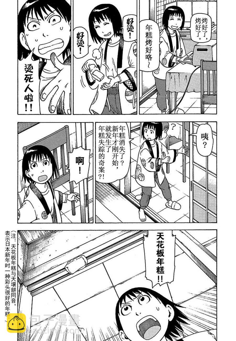 《女仆咖啡厅》女仆咖啡厅 第34集 第4页
