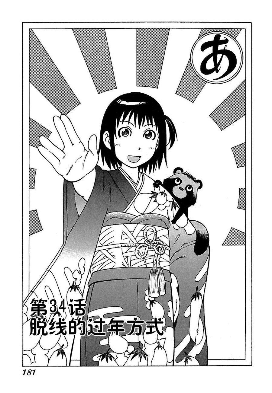 《女仆咖啡厅》女仆咖啡厅 第34集 第5页