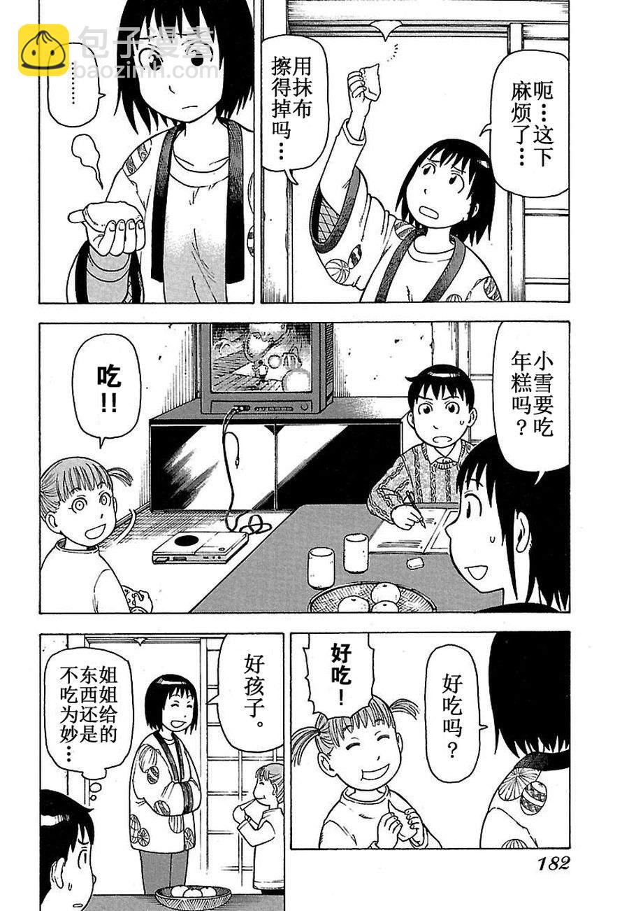 《女仆咖啡厅》女仆咖啡厅 第34集 第6页