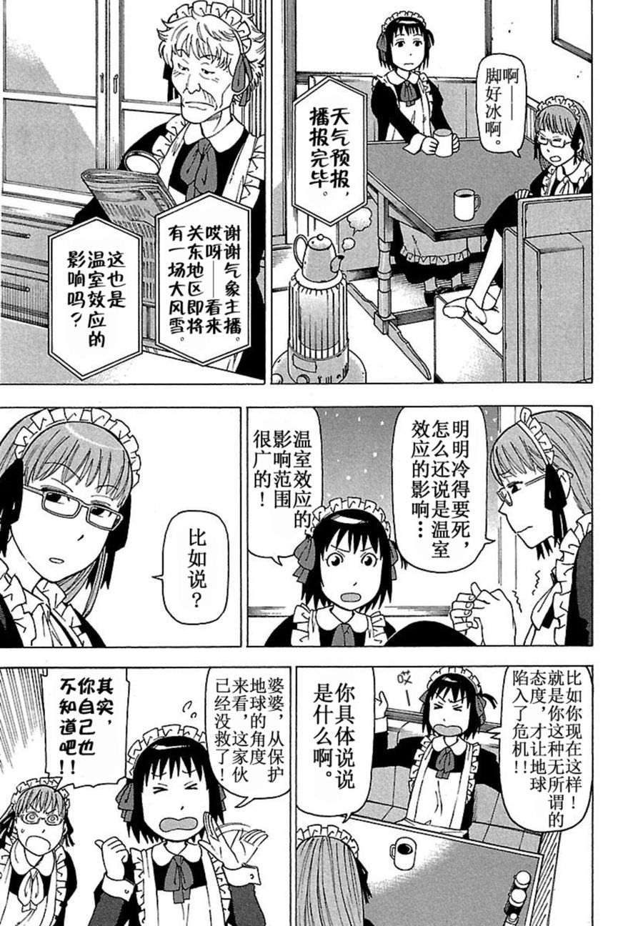 《女仆咖啡厅》女仆咖啡厅 第35集 第10页