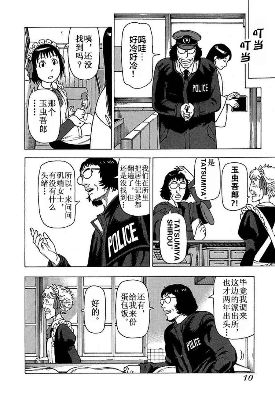 《女仆咖啡厅》女仆咖啡厅 第35集 第11页