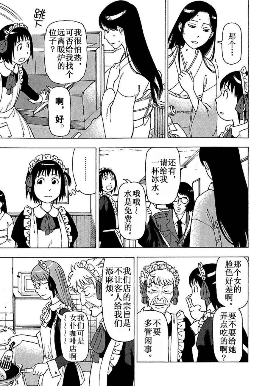 《女仆咖啡厅》女仆咖啡厅 第35集 第12页
