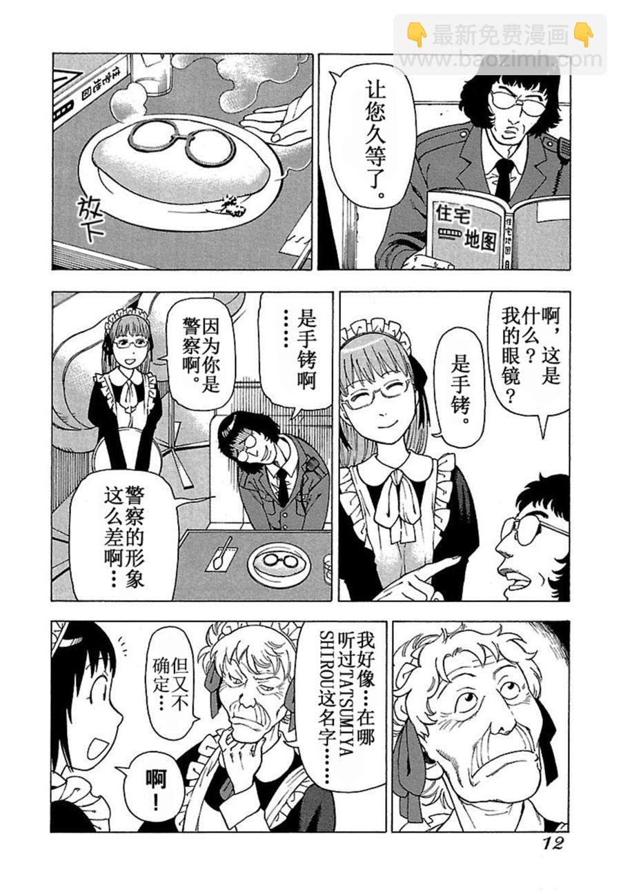 《女仆咖啡厅》女仆咖啡厅 第35集 第13页
