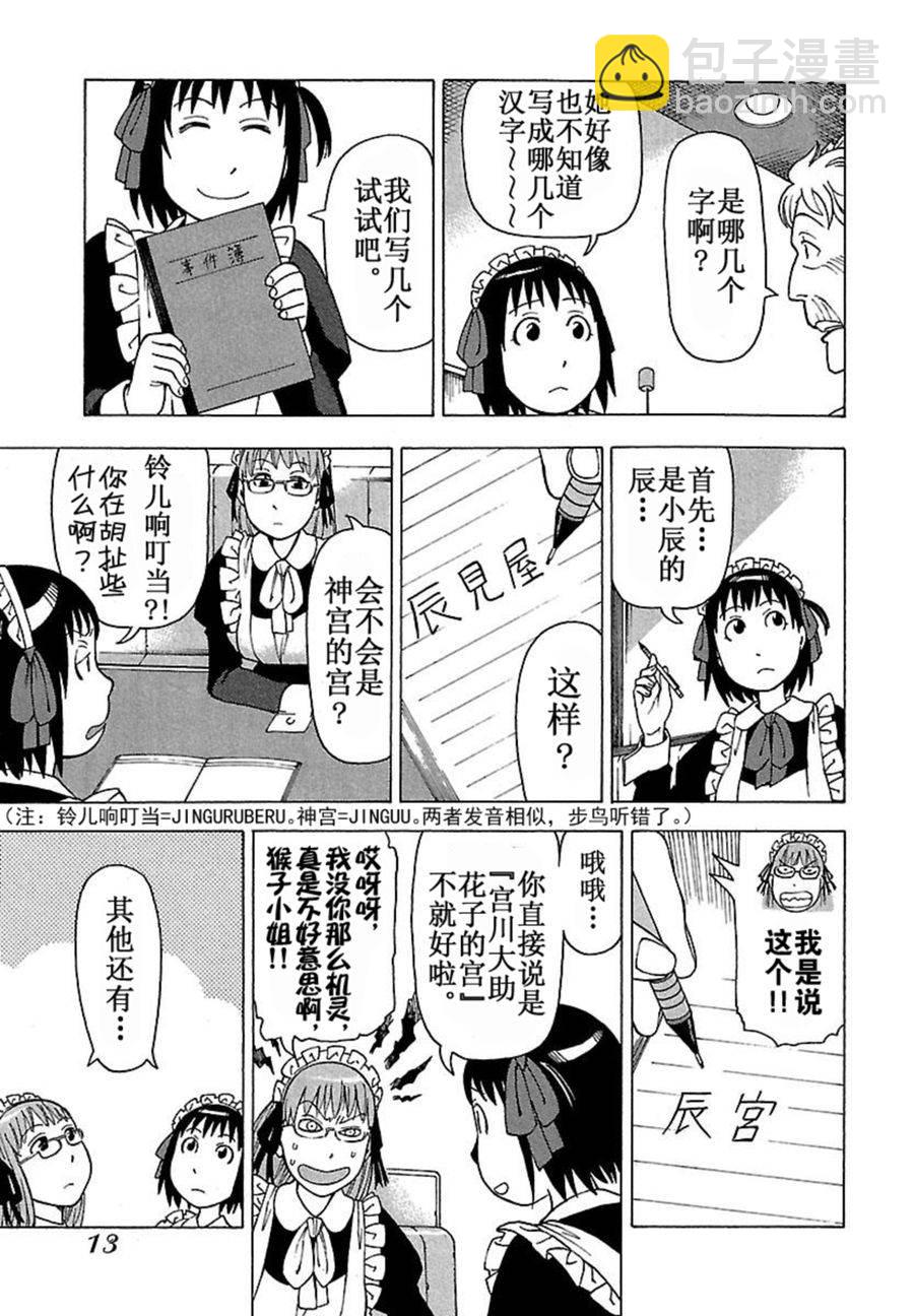 《女仆咖啡厅》女仆咖啡厅 第35集 第14页