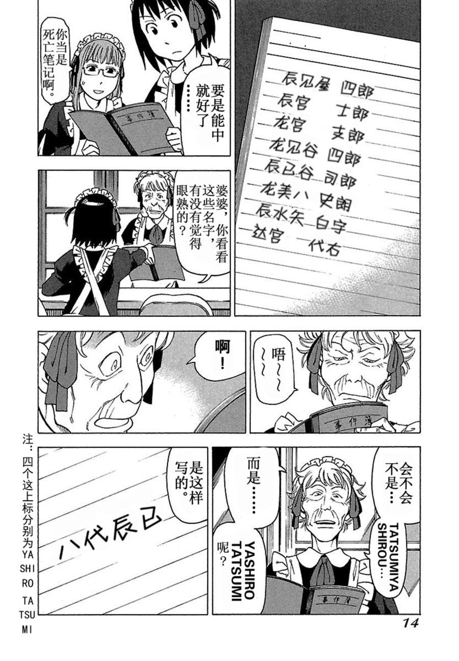 《女仆咖啡厅》女仆咖啡厅 第35集 第15页